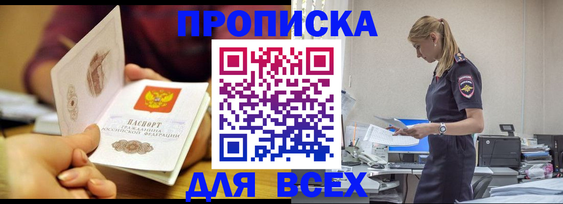 прописка для работы в Асбесте