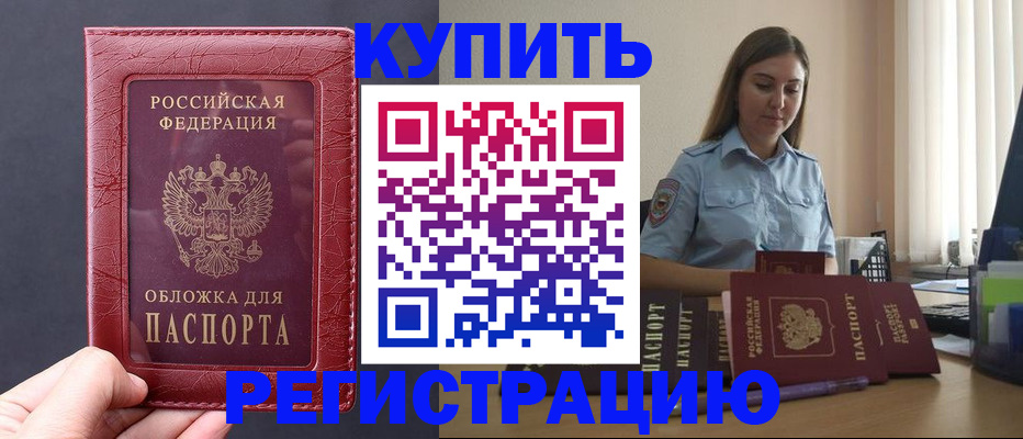 прописка для кредита в Асбесте