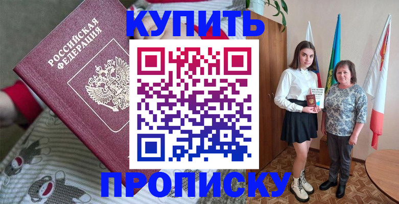 временная регистрация купить в Асбесте